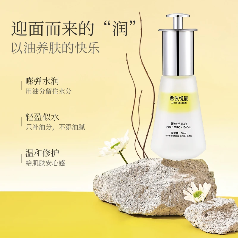 菁纯角鲨烷兰花油30ml