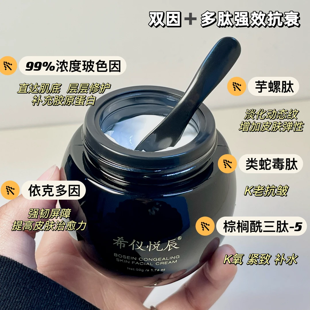 希仪悦辰玻色因凝时御颜霜 淡纹紧致亮肤舒缓保湿肌肤修护屏障