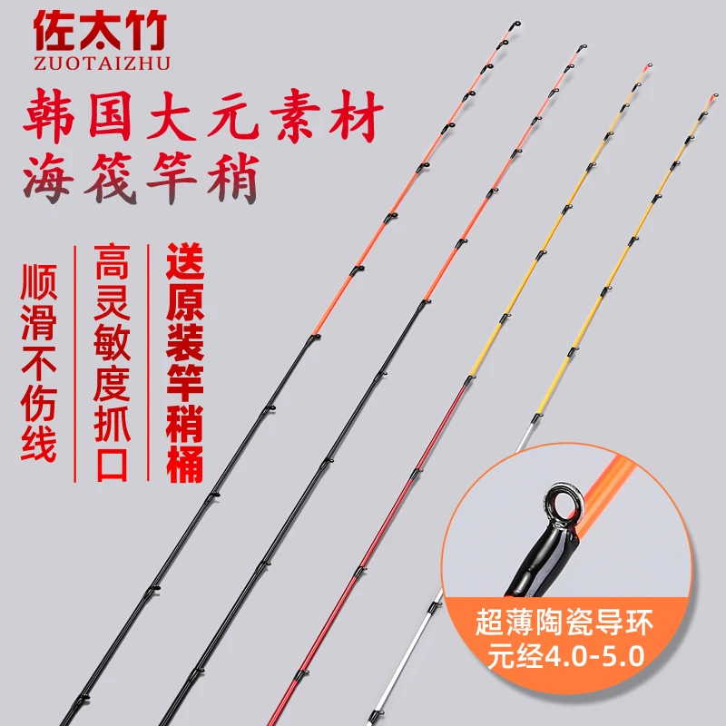 佐太竹海筏竿稍全超薄陶瓷环元径4.0/5.0高灵敏玻纤稍配节19/28调