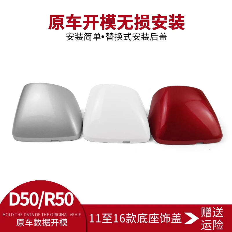 启辰D50R50后视镜11至16年款左右倒车镜反视反光镜底座饰盖外壳罩