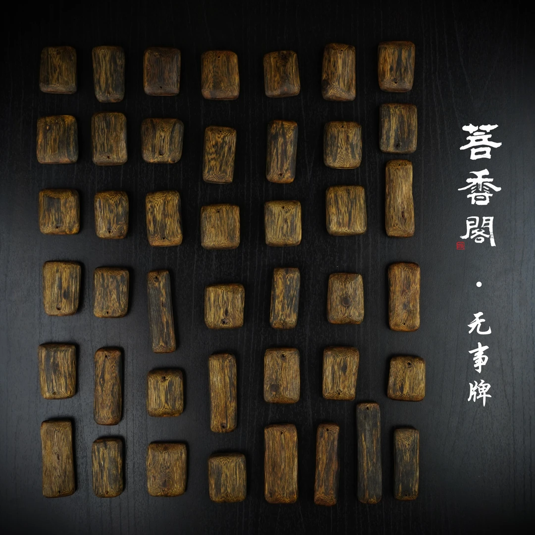 菩香阁海南白棋乌身沉香无事牌文玩好物随型多样性发一12g+