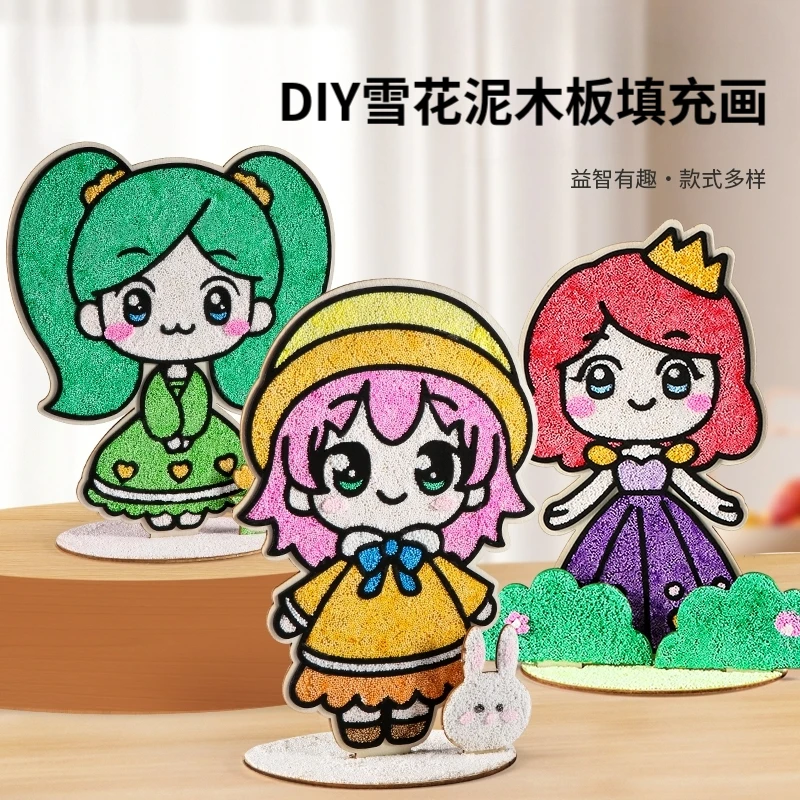DIY儿童女孩雪花泥手工套装木板填充画动手能力培养益智材料套装