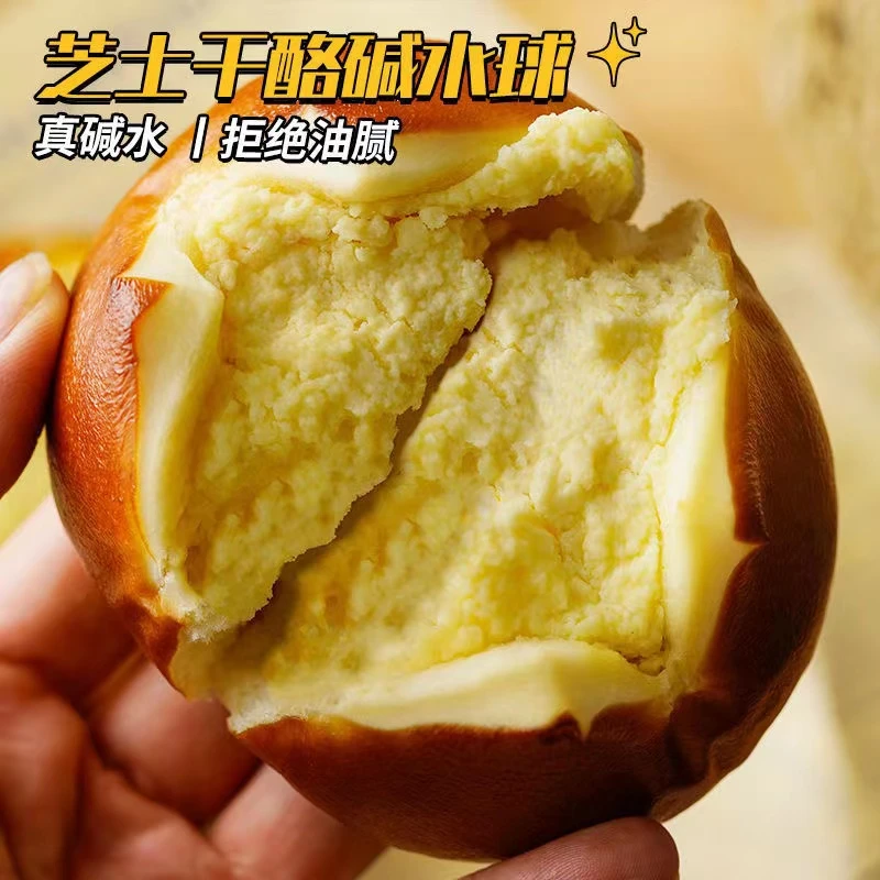 【碱水球】(雪山海盐芝士)0蔗糖代餐欧包网红碱水面包健康零食低脂