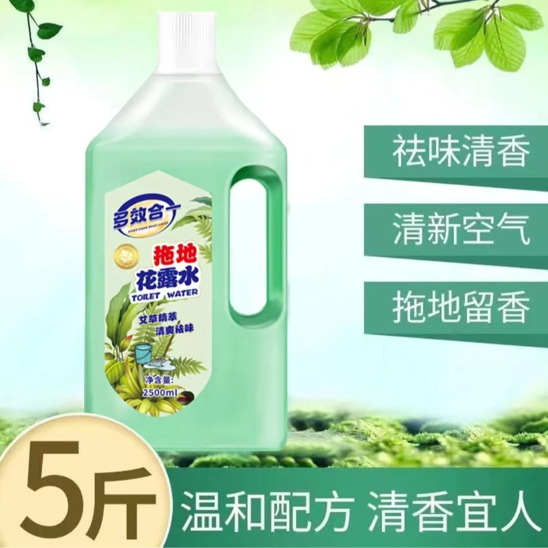 【宠粉】5斤装艾草拖地花露水地板清洁液家用清香型004