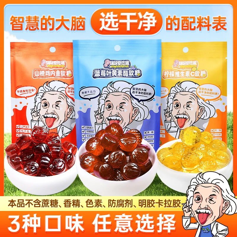 W 果胶软糖 蓝莓叶黄素脂软糖 山楂鸡内金软糖 柠檬维生素C软糖
