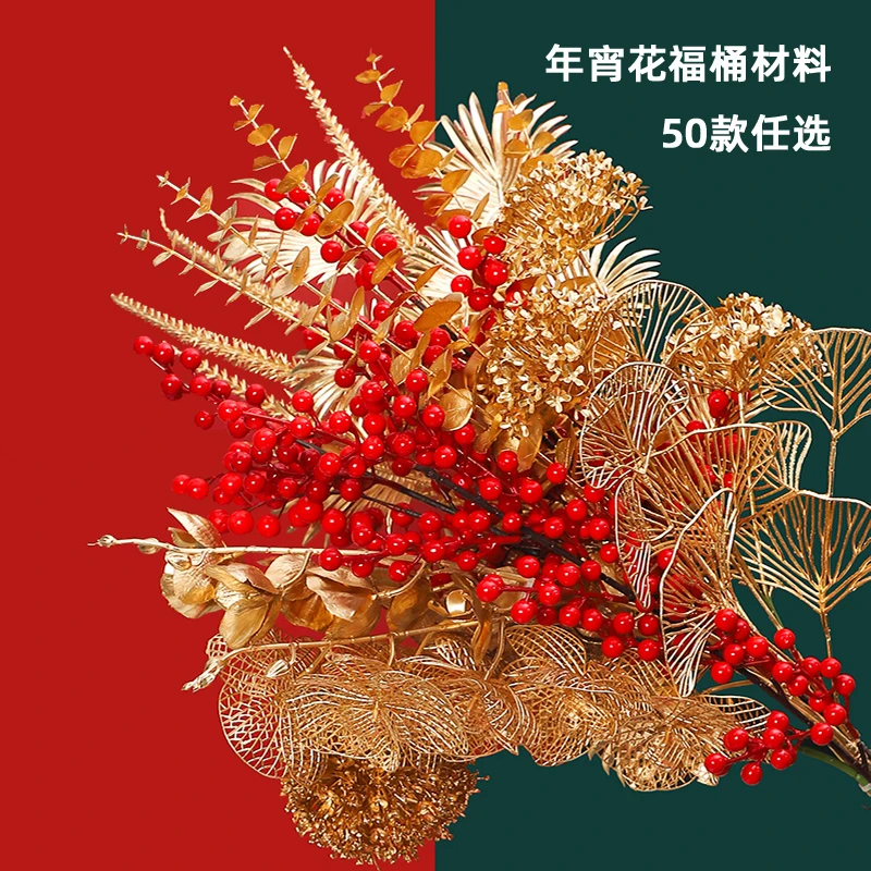 新年福桶diy材料年宵插花金色银杏叶尤加利冬青发财果红果仿真花