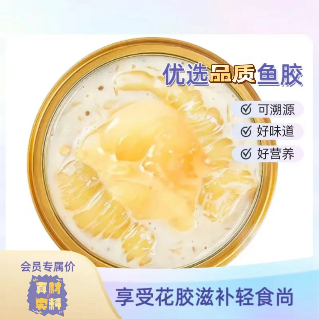 【上万+人加购】即食花胶胶原润养厚椰乳不腥营养滋补开盖即食鱼胶
