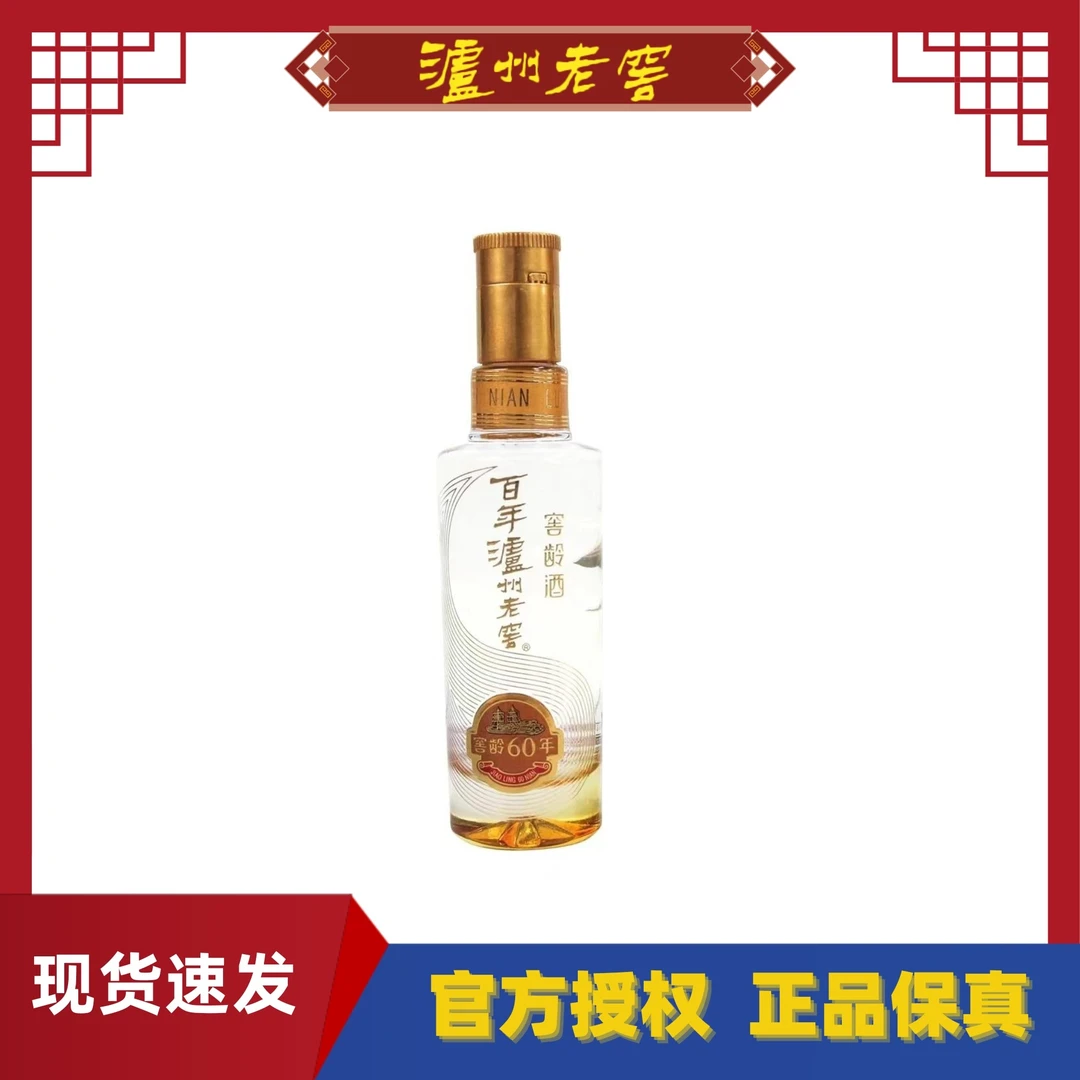 LUZHOU/泸州窖龄60年小酒100mL 浓香型白酒52度