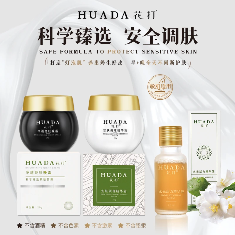 Y洪鸿纽锐轻疗肤套装美白淡斑提亮肤色敏感肌暗沉淡化黄褐斑