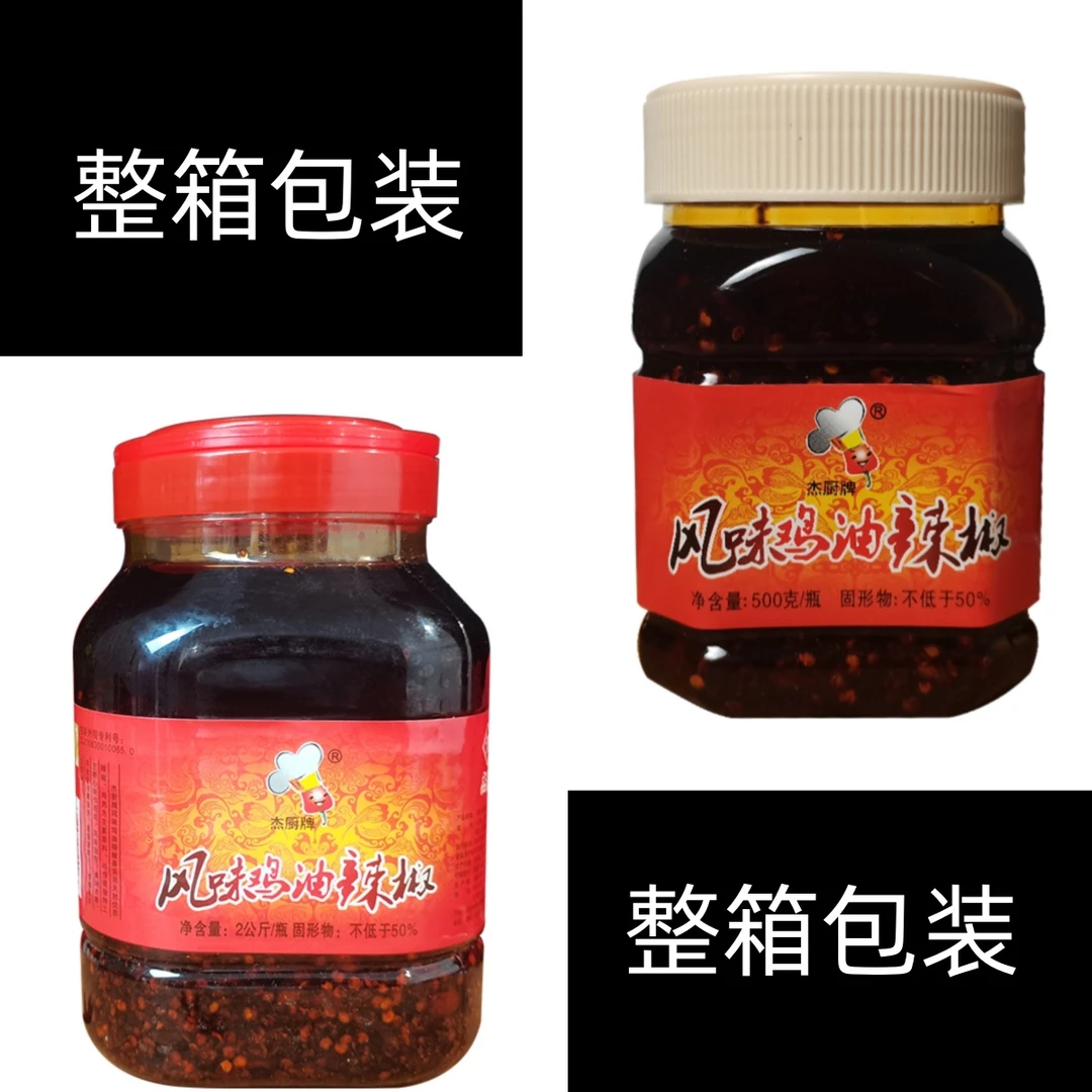 杰厨贵州杰厨牌风味鸡油辣椒 整箱大包装 鸡肉油辣椒特产包邮赠品