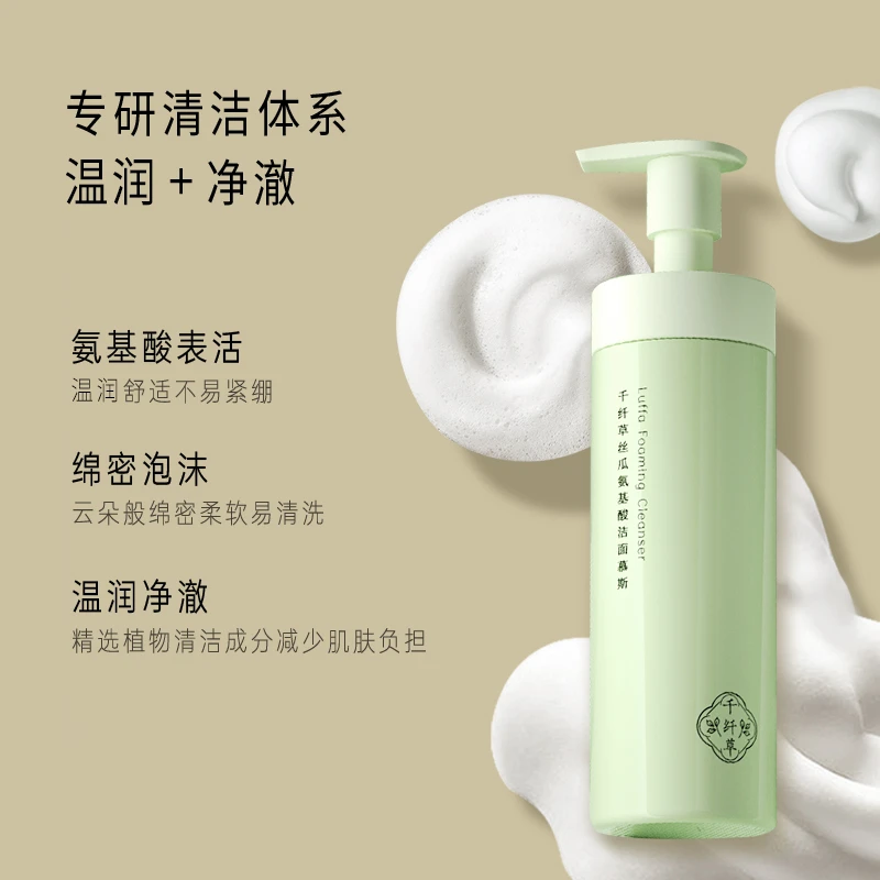 千纤草洁面慕斯丝瓜氨基酸深层清洁保湿自发泡温和款洁面平替好物