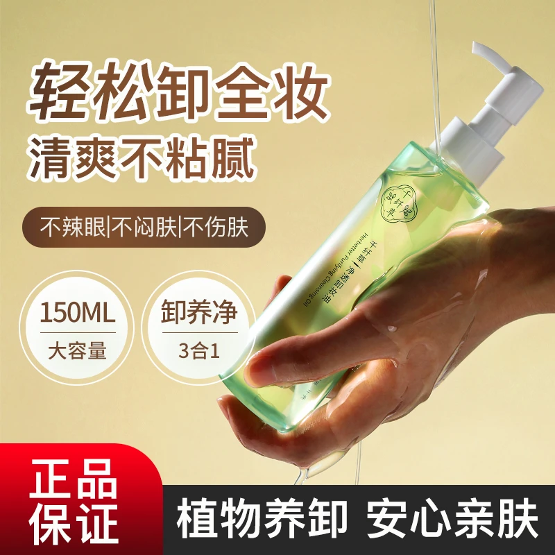 千纤草卸妆油植物卸妆眼唇三合一清洁肌肤敏感肌深层温和平替好物
