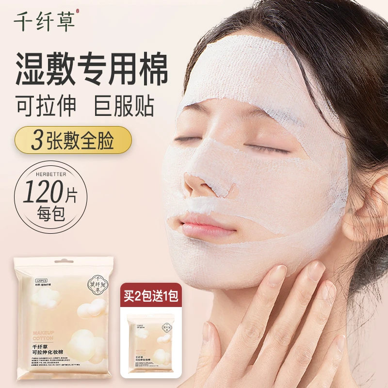 千纤草可拉伸化妆棉120片湿敷卸妆轻薄透气柔软亲肤湿敷安全温和