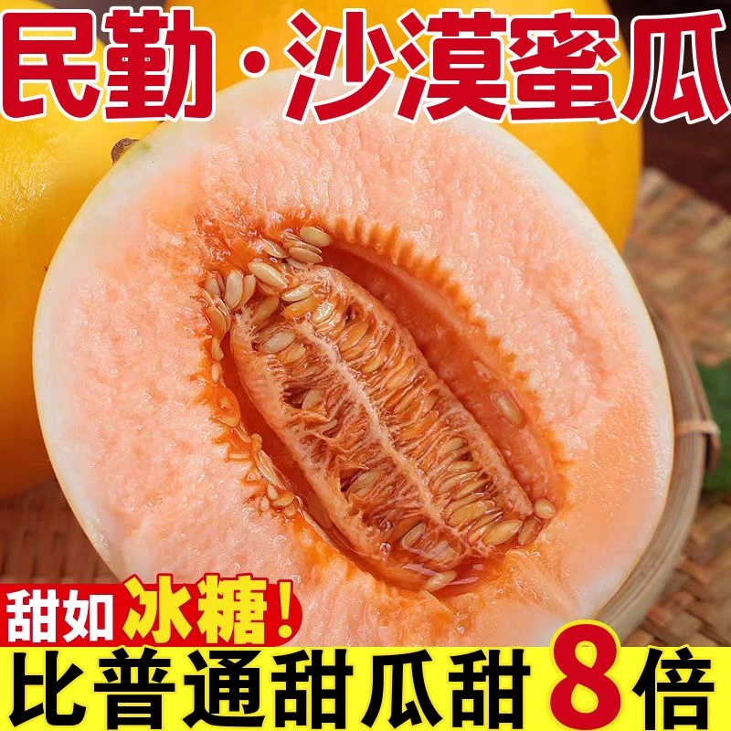 ｜坏果包赔｜甘肃民勤沙漠甜瓜金红宝黄河蜜瓜哈密瓜香瓜产地直发