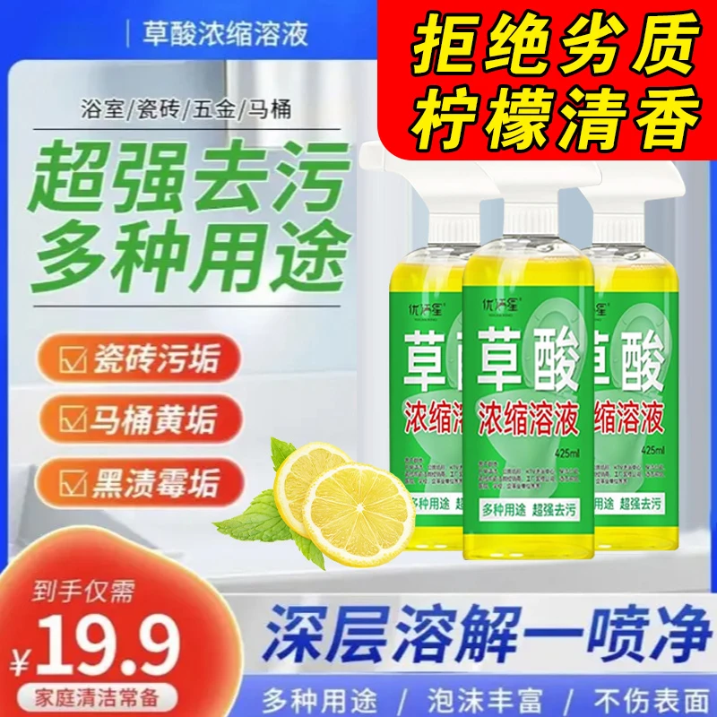 草酸浓缩溶液去黄草酸清洁剂马桶瓷砖厕所高浓度除垢—W-W1