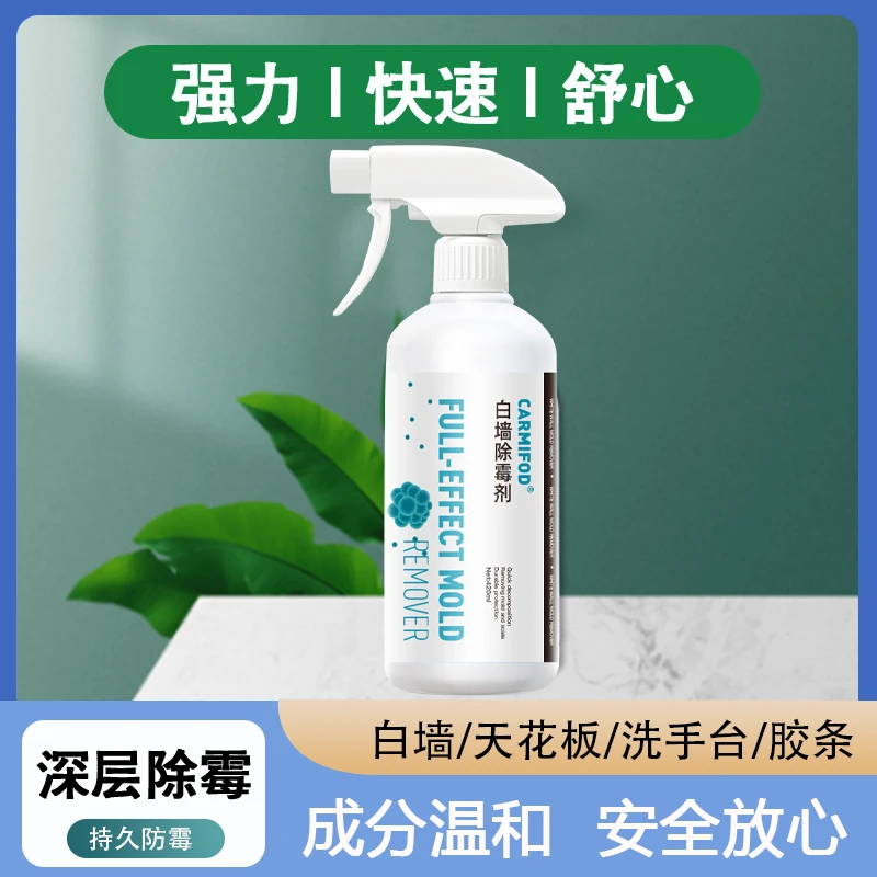 除霉剂墙体墙面去霉菌斑家用白墙壁墙纸发霉清洁剂去霉菌防霉-姣3
