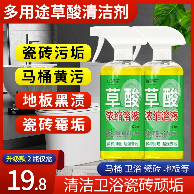 草酸清洁剂厕所瓷砖强力去污洗水地板砖马桶神器墙除垢高浓度