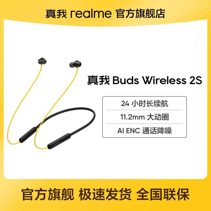 realme 真我wireless 2S颈戴式蓝牙耳机挂脖原装运动跑步耳机通用