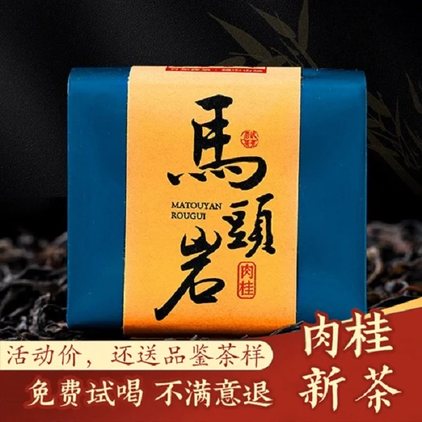 马头岩肉桂武夷岩茶浓香型新茶叶长辈高级PVC盒乌龙茶批发装500g
