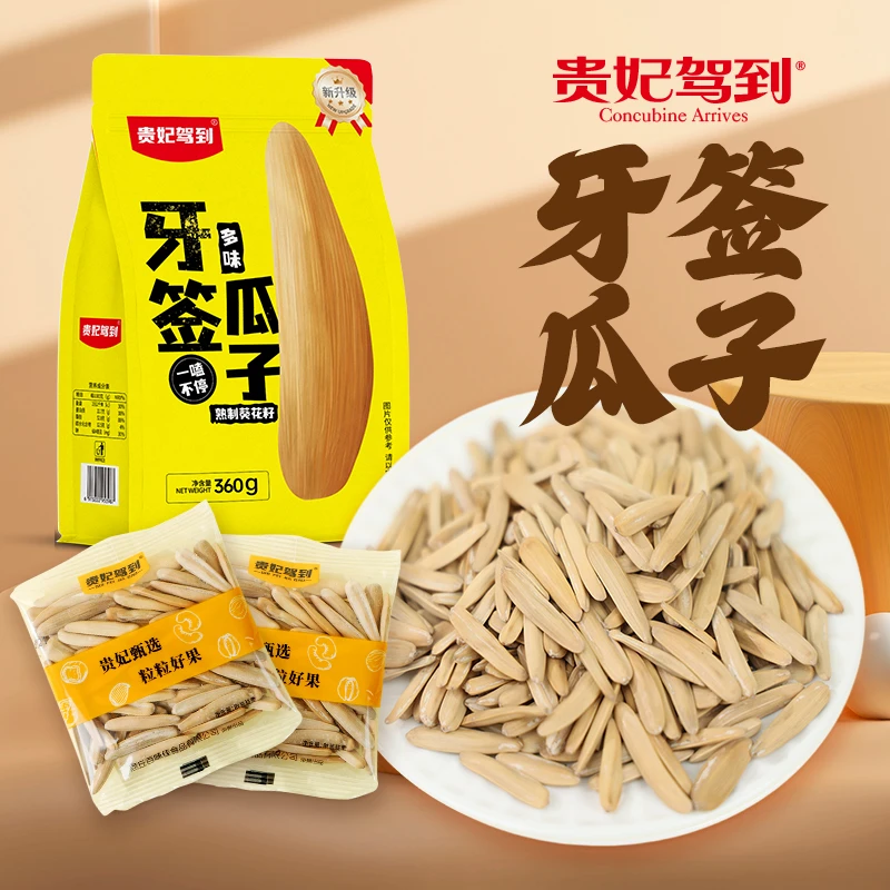 【贵妃驾到】牙签瓜子月牙美人瓜子新疆特产瓜子新货宿舍解馋零食