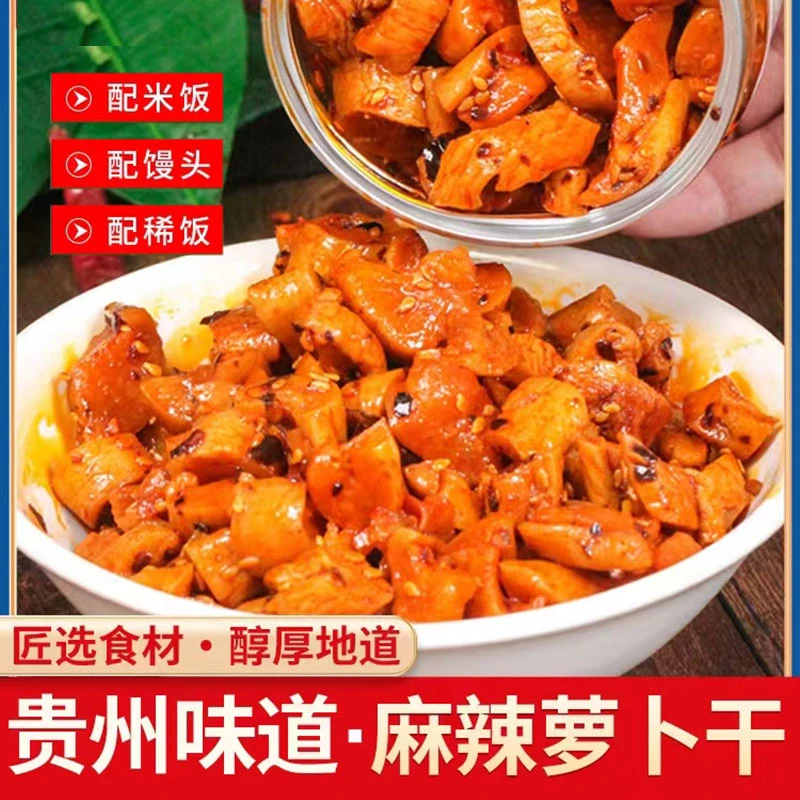 贵州特产农家腌菜萝卜干开味下饭菜酸甜麻辣萝卜丁榨菜280克1瓶