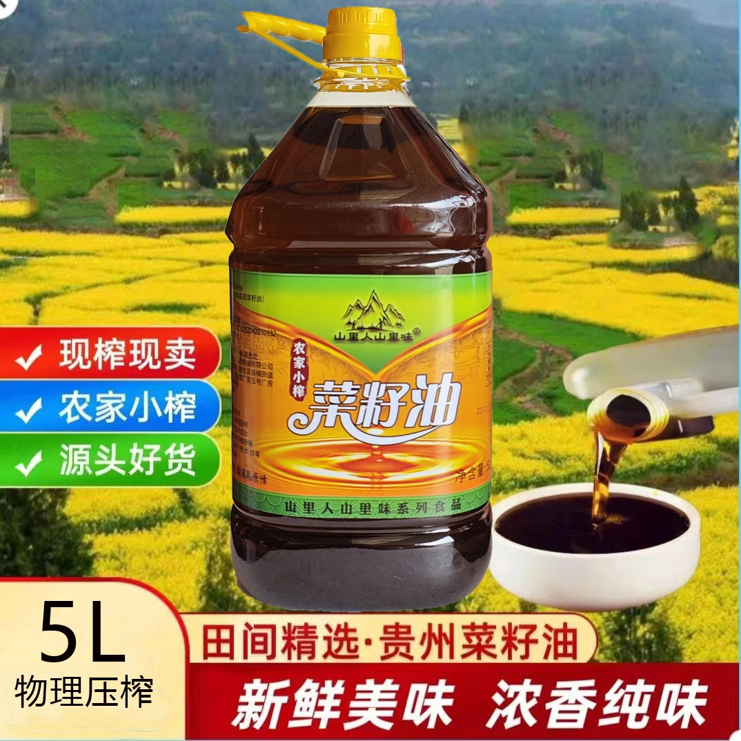 贵州菜籽油农家自榨纯菜油非转基因食用油压榨5L1瓶