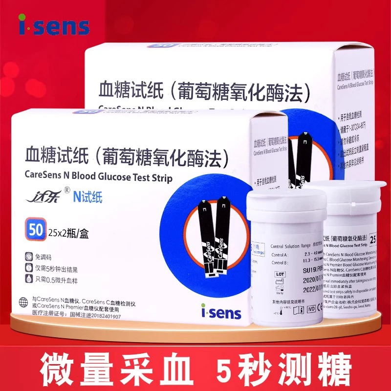 达乐爱森斯血糖试纸（葡萄糖氧化酶法）C型N型血糖试条血糖测试仪