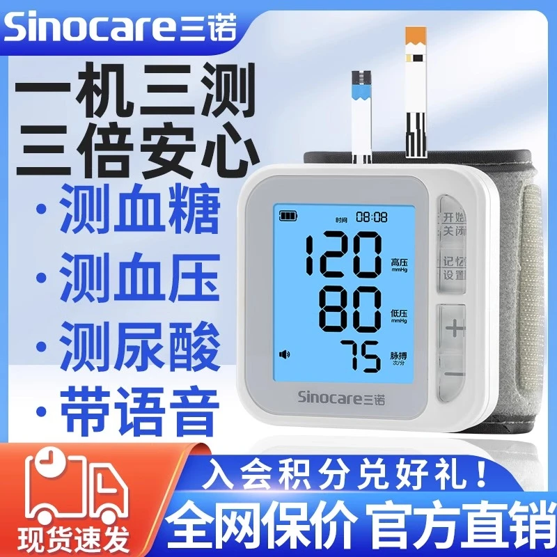 三诺血压血糖尿酸测试仪精准三高一体机检测仪测尿酸的仪器家用