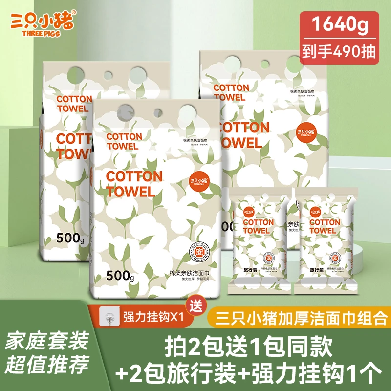 三只小猪洗脸巾悬挂式一次性擦脸洁面卸妆巾加厚棉柔巾