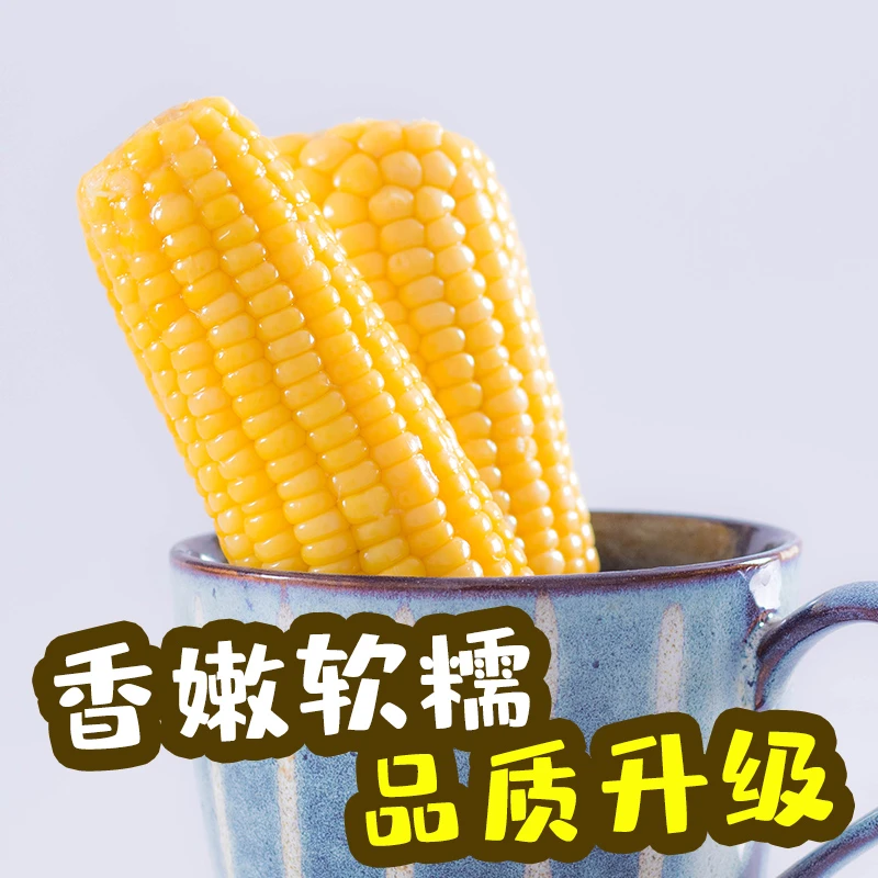 东北黄糯玉米真空装产地直发新鲜甜糯玉米棒子开袋即食粗粮早餐