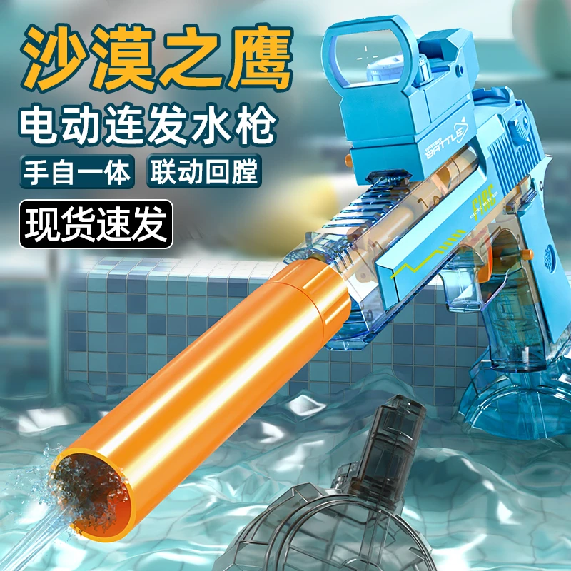 2024新款沙漠电动水枪连发联动回膛手自一体户外打水仗礼物玩具