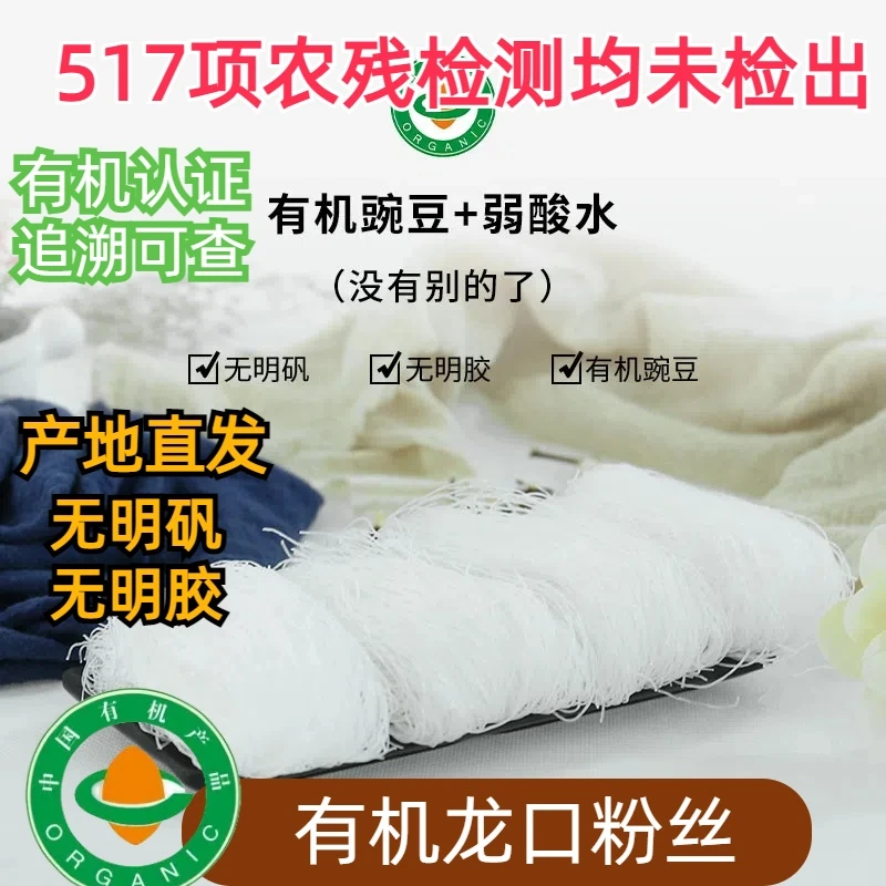 有机龙口粉丝 豌豆粉丝速食有机豌豆原料有劲道火锅食材