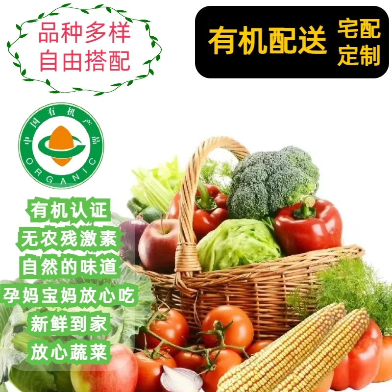南京农场有机蔬菜5份包邮，自选现摘新鲜健康无农残京东包邮