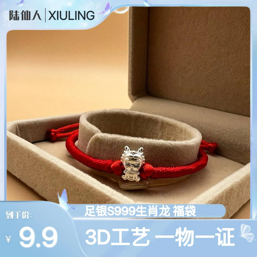 足银手链 【陆老板专属】生肖龙小福袋手编绳手工红色编织小众素款