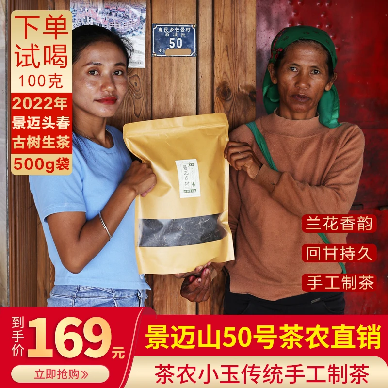 【景迈山50号古树普洱生茶】茶农小玉直销 传统手工制茶 好喝实惠