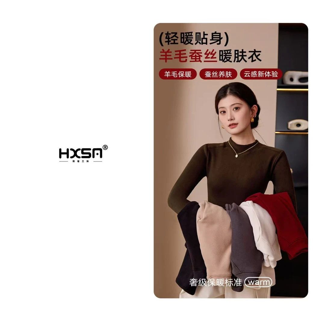 HXSM「暖肤衣」冬轻暖贴身云感打底衣3677