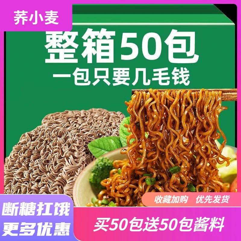 【小扬哥专属】三只羊荞麦面0脂肪0蔗糖带调料包免煮即食方便1包
