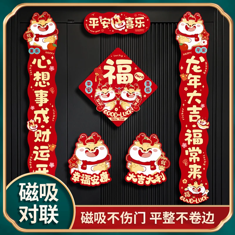 2024年龙年新年立体生肖植绒磁吸对联原创龙年春节春联节日对联