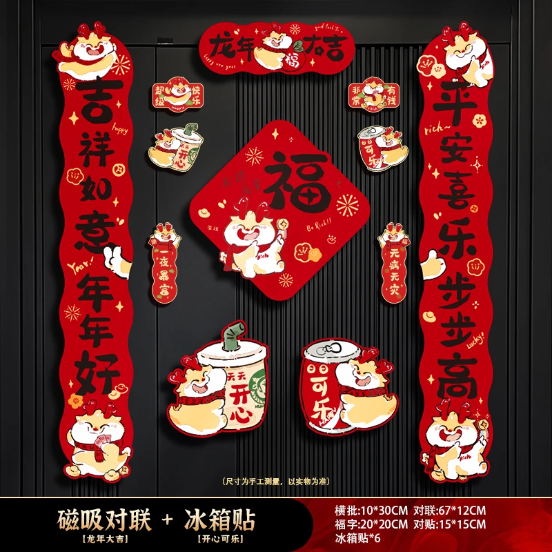 对联2024新款磁吸龙年春节家用过年绒布春联新年装饰福字入户门贴