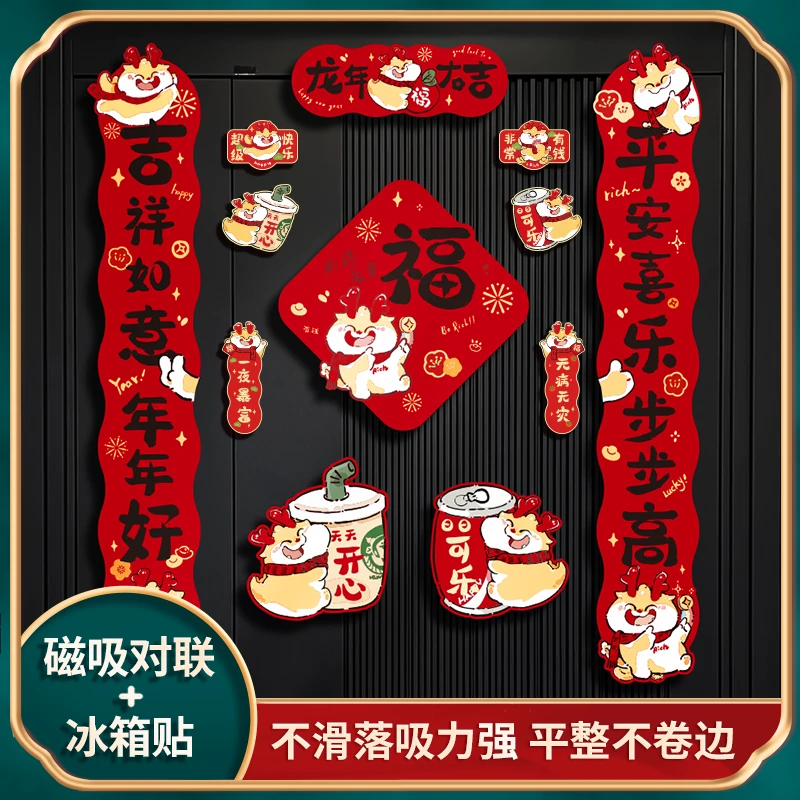 2024龙年新款磁吸对联新款家用过年春节门贴装饰大门新年福字春联