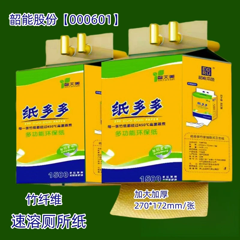 宇辉同款8秒速溶厕纸竹纤维专用不堵马桶纸多多加大加厚壁挂抽纸