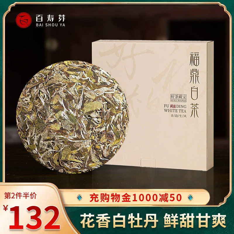 白牡丹福鼎白茶茶饼 2019明前老白茶正宗花香干仓陈 紧压茶叶300g