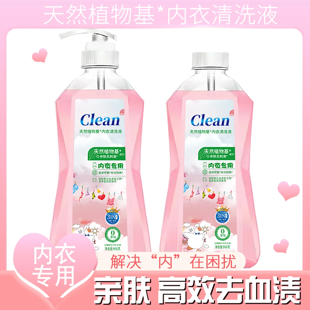 【拍一发二】天然植物基温和亲肤女士内衣浓缩留香洗衣液950g*2瓶