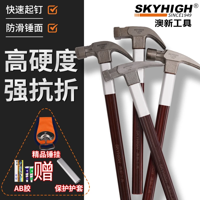 澳新羊角锤木工锤子高碳钢绝缘柄带磁铁起钉拔钉锤工地榔头强磁