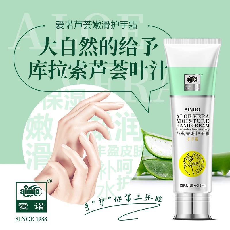 AINUO/爱诺芦荟嫩滑护手霜舒润保湿女士护手霜防裂防干补水嫩肤