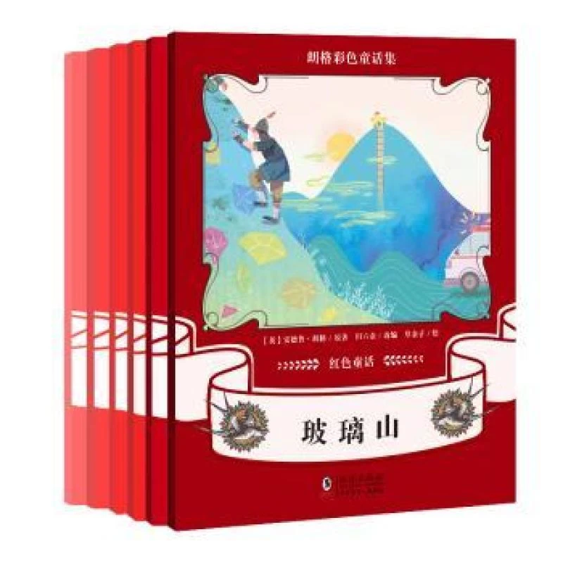 【正版图书】 朗格彩色童话集:红色童话（全6册） [英]安德鲁?朗