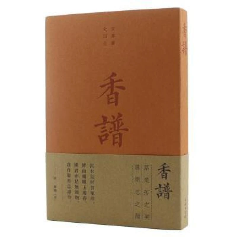 【正版图书】 香谱 洪刍,陈敬 书籍