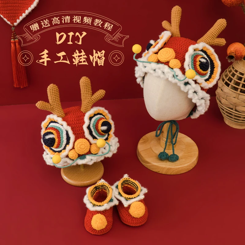 闲惠 宝宝周岁礼手工鞋帽diy材料包钩针编织龙年新生婴儿百天抓周