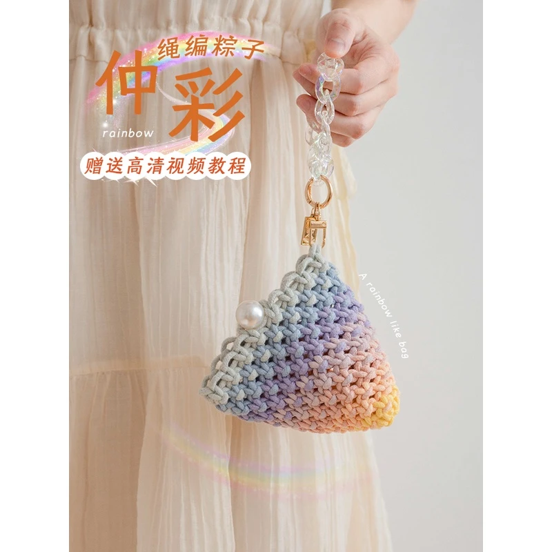 闲惠居家仲彩粽子编织包手工diy材料包自制小零钱包打发时间手工