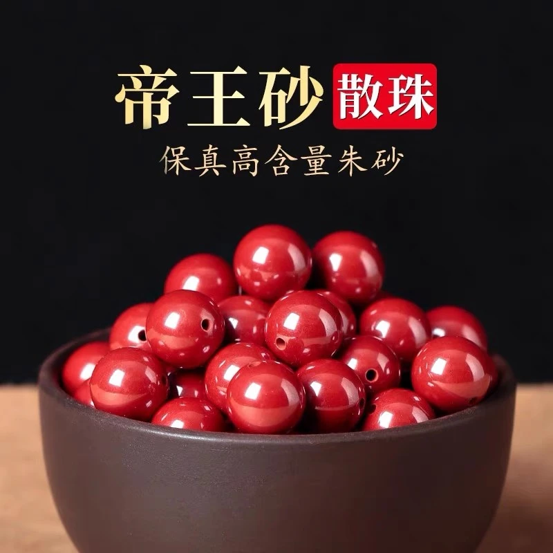 含辰砂工艺品高含量朱砂散珠【帝王砂】